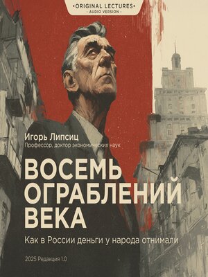cover image of Восемь ограблений века